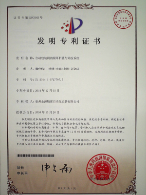 自动包装机的极耳折叠与贴胶系统