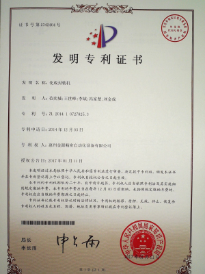  化成封装机