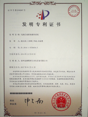 电池自动折角整形系统